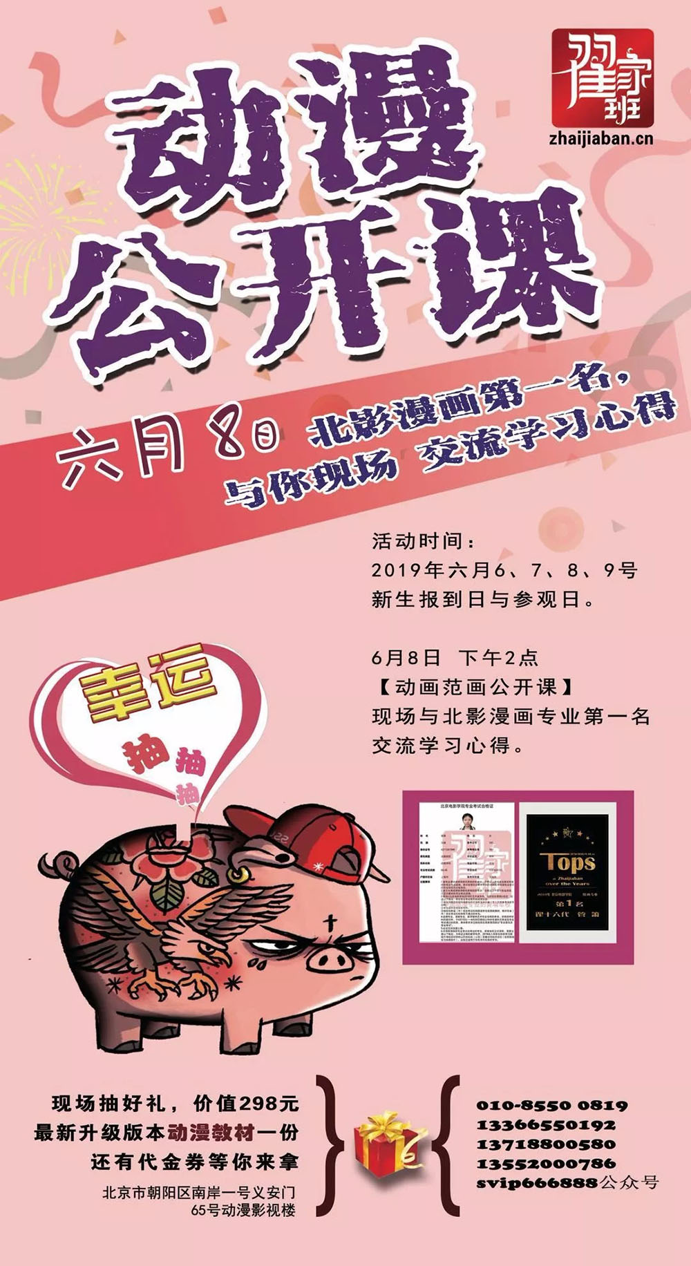 【公开课 】6月8日动漫公开课，北影、中传艺考状元学习经验曝光！