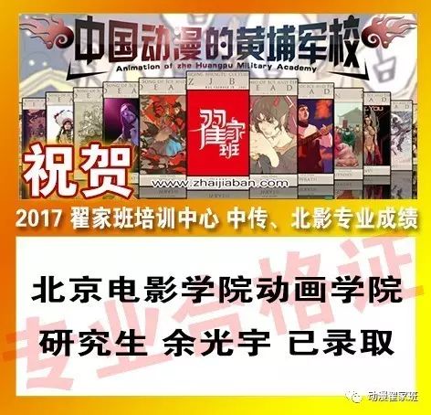 大胜归来！！！翟家班十五代 北京电影学院动画学院及各大院校金榜题名