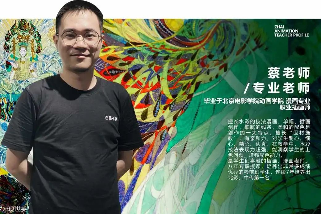 蔡老师 / 专业老师