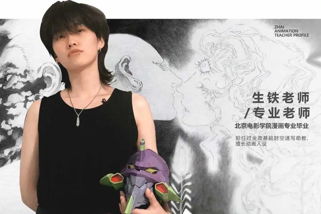 生铁老师/专业老师
