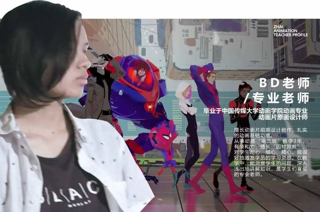 BD老师/专业老师
