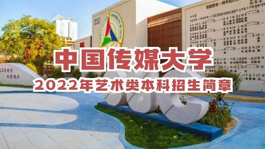 中传2022年报考指南——翟家班依老师详细解读