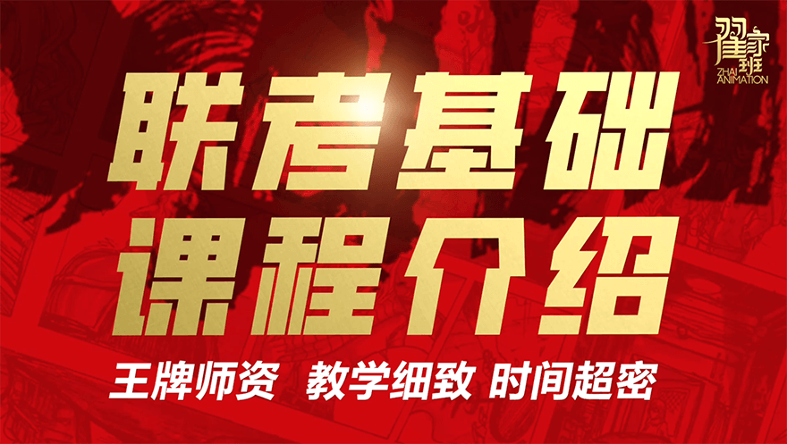 翟家班联考基础课介绍