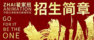 翟家班2023年招生简章先行版 |助你联校双强，圆梦金榜！
