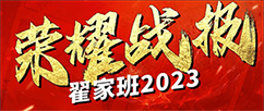 【更新版】翟家班2023年中传&北影校考所向披靡！真实成绩彰显王者实力！