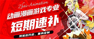 专业速成班预报名第一期开启！量身打造短期速补！