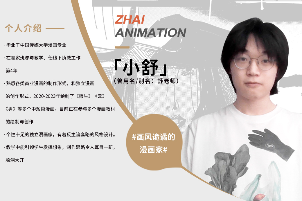 小舒/专业老师
