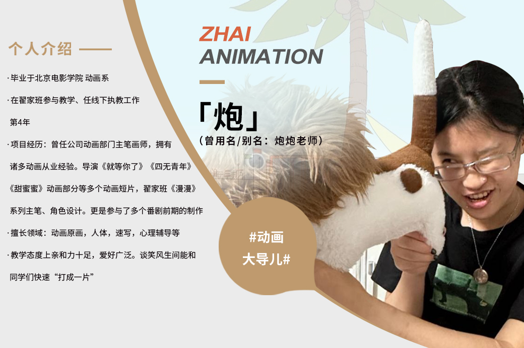 炮/专业老师