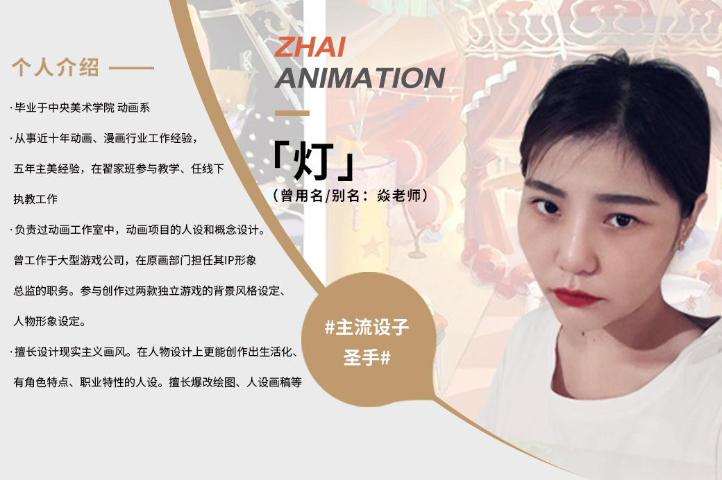 灯/专业老师