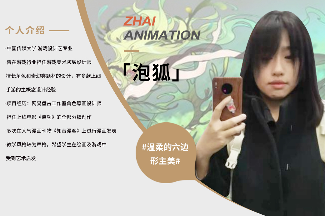 泡狐/专业老师