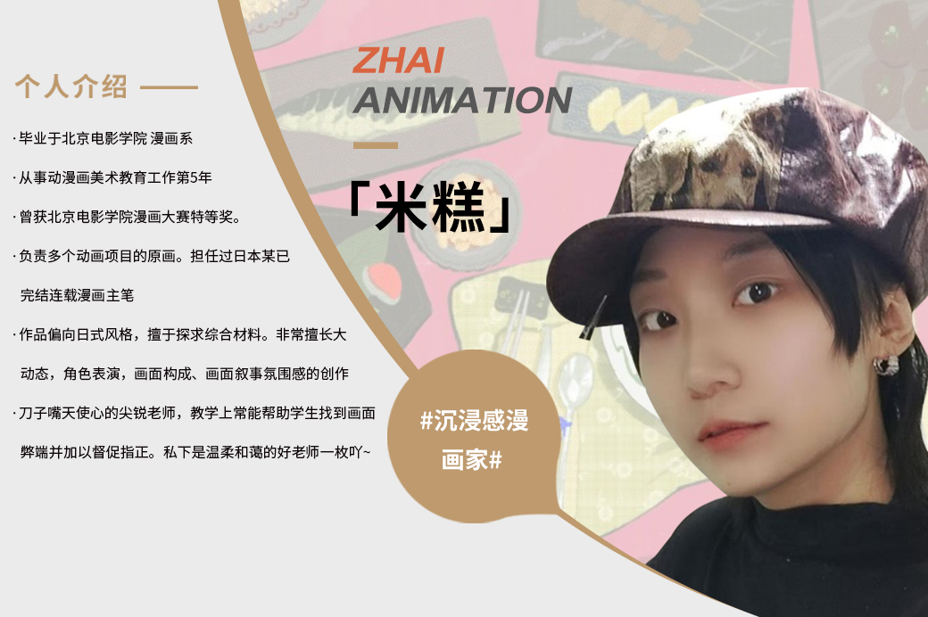 米糕/专业老师