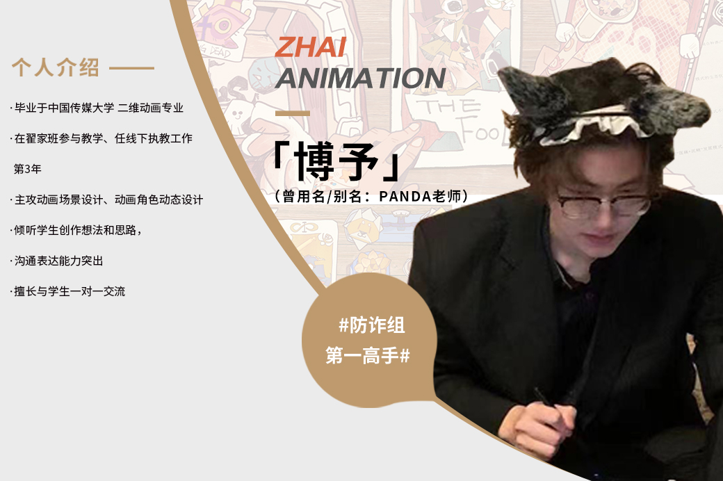 博予/专业老师