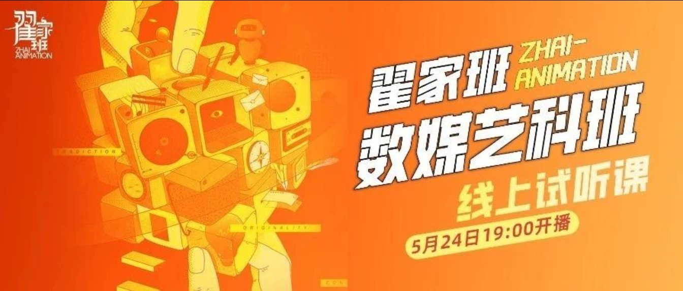 2025年数媒艺科班线上试听课来袭！针对中传冲刺的数媒班