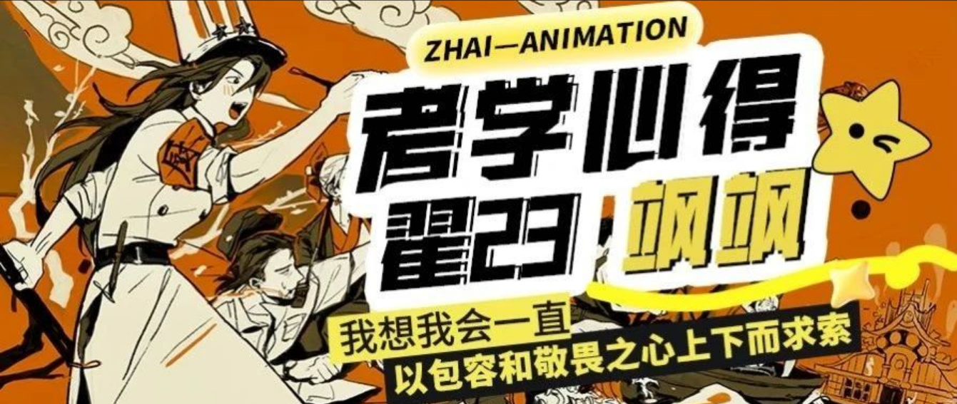 考学心得｜翟23“飒飒”我想我会一直以包容和敬畏之心上下而求索