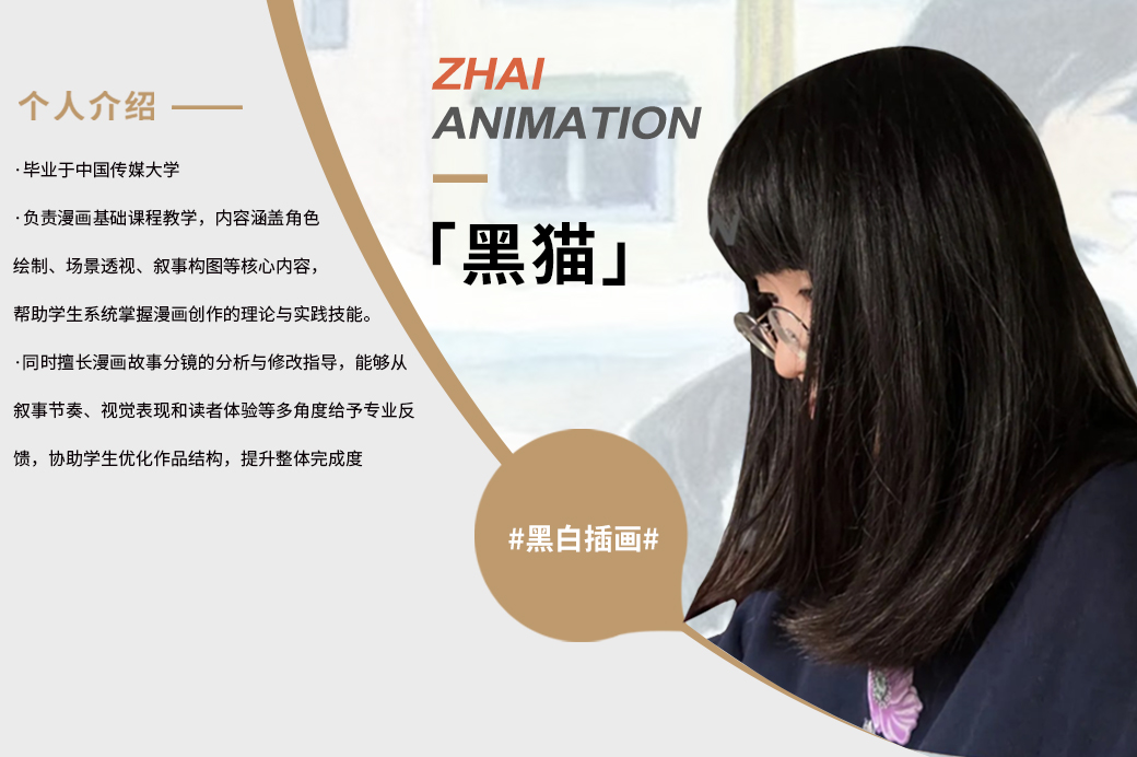 黑猫/专业老师