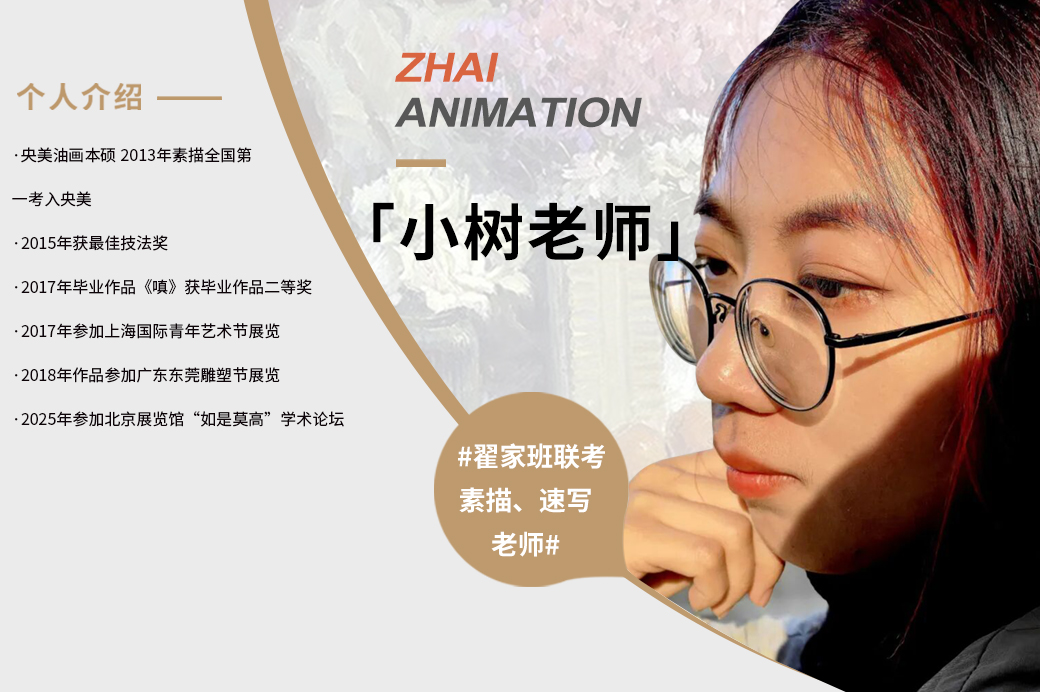 小树/专业老师