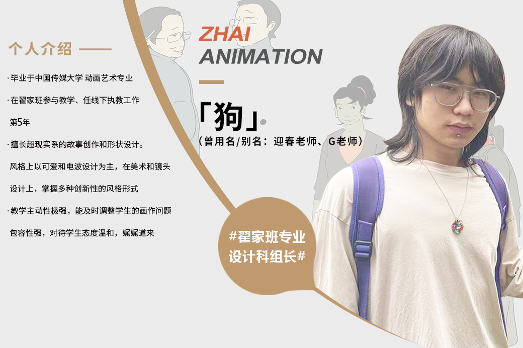 狗/专业老师