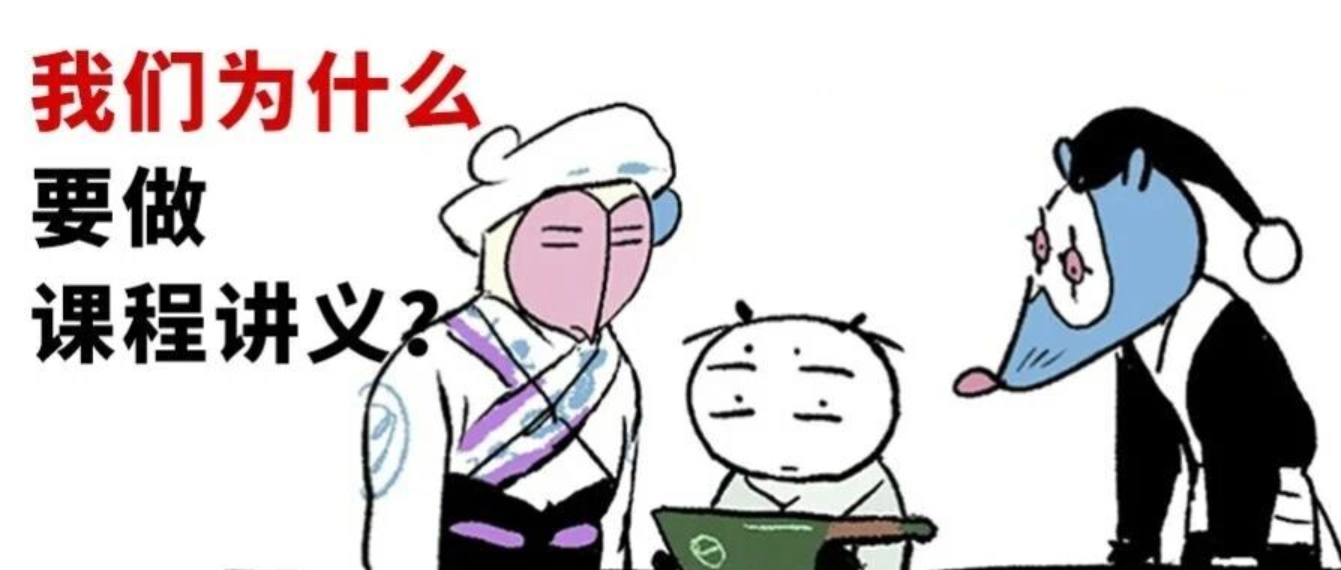 动漫集训，我们为什么要做课程讲义？