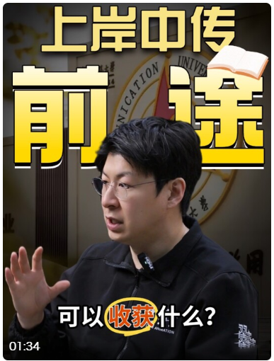 如果真的成功考上了中国传媒大学，你将收获...... 