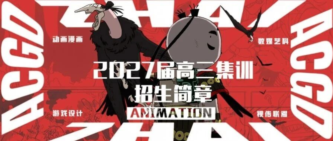 翟家班2027届招生简章|助你联校双强,圆梦金榜!