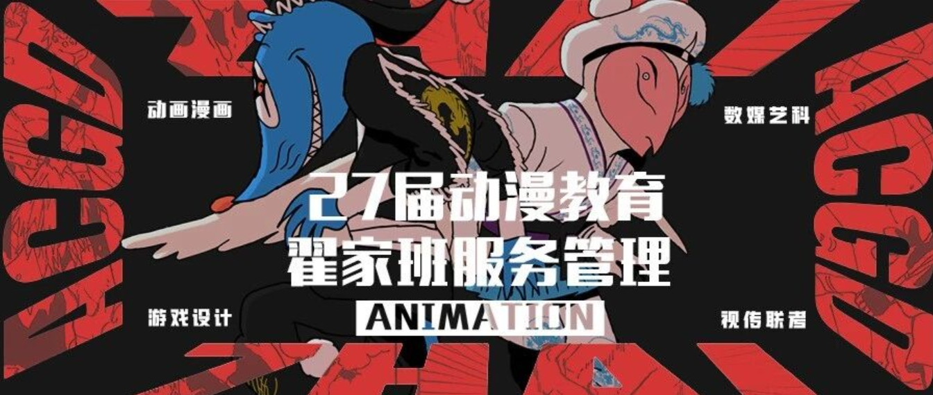 翟家班动漫教育服务管理| 以匠心规制,护航动漫校考之路