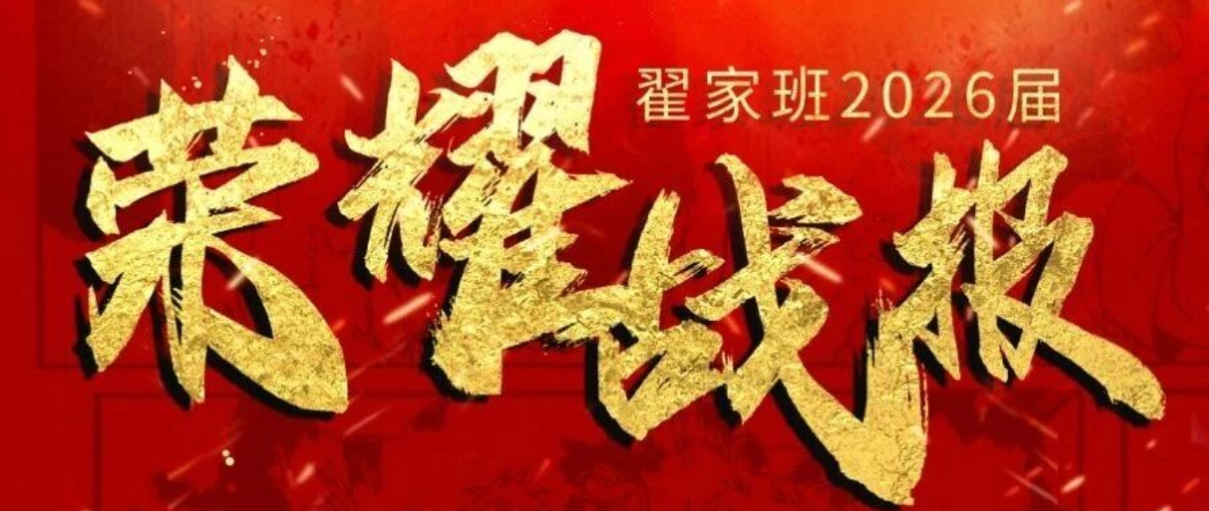 【荣耀战报】2026届动漫翟家班中传&北电校考&其他院校校考大捷！