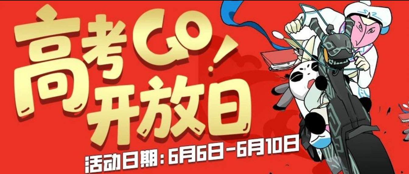 翟家班高考开放日正式启幕 沉浸式体验名校集训