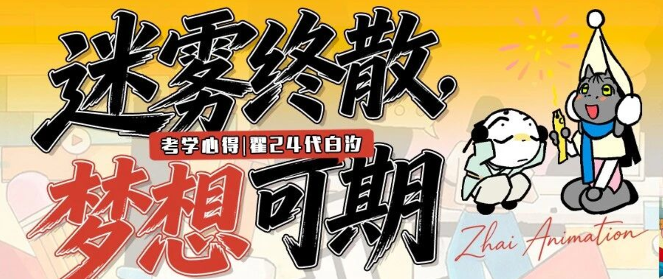 探花心得|中传视传全国第二,稳住本心,梦想终会开花